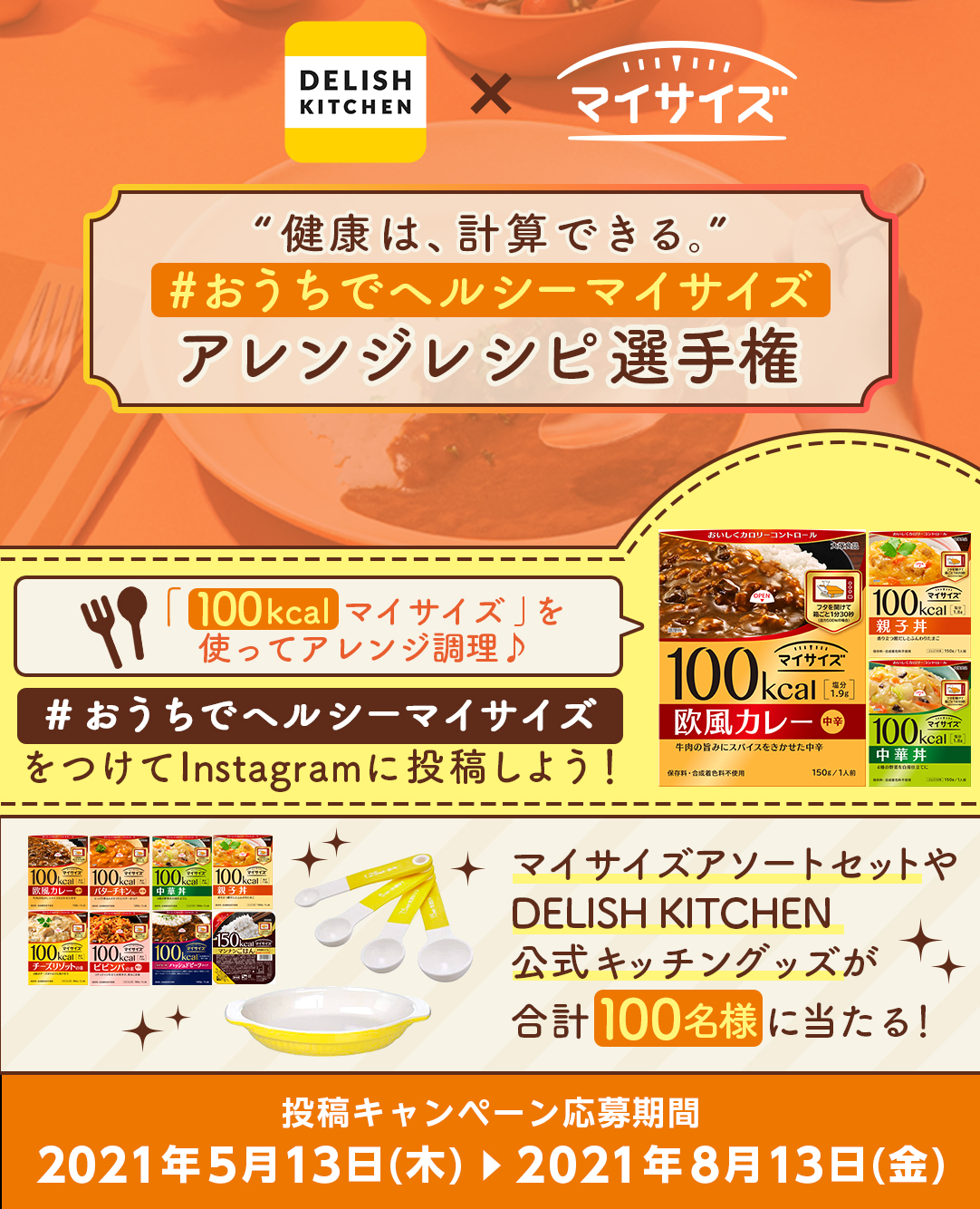 大塚食品 マイサイズ 健康は 計算できる