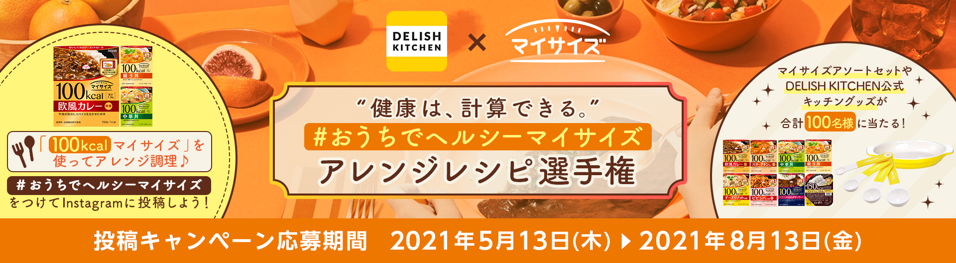 マイサイズ 健康は 計算できる 大塚食品