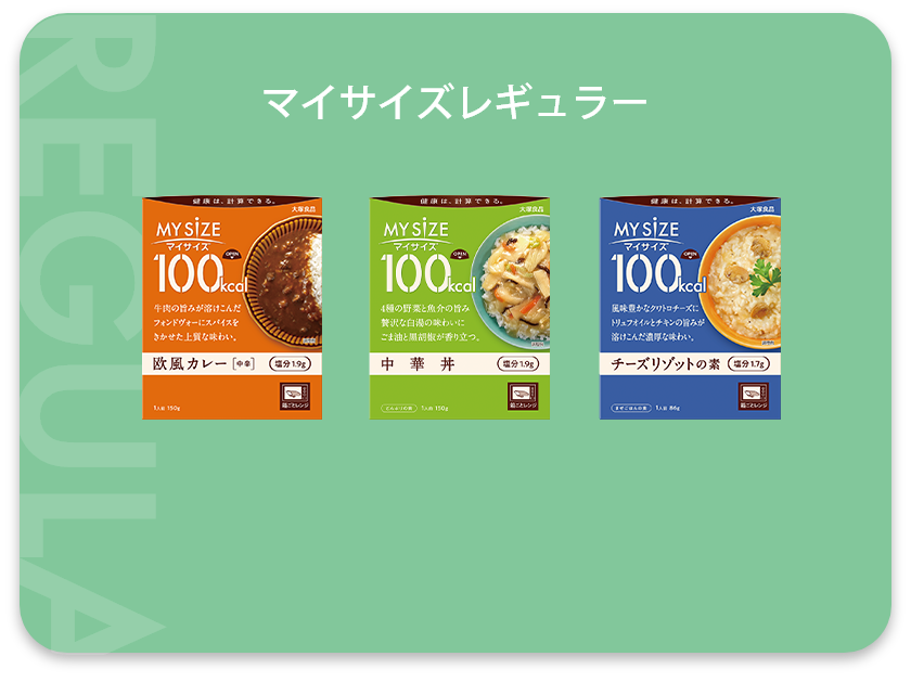 マイサイズ いいね！プラス | マイサイズ | 健康は、計算できる。 | 大塚食品