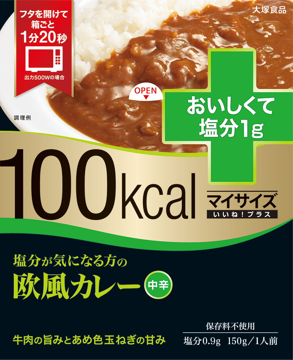 塩分が気になる方の欧風カレー