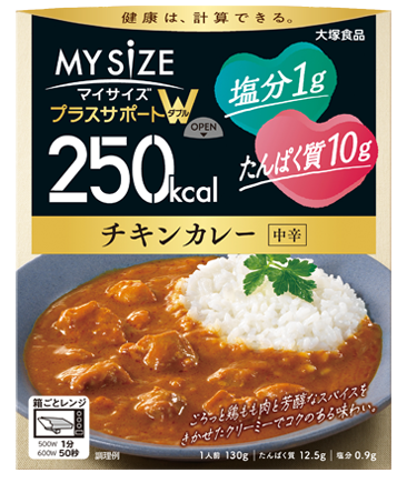 プラスサポートＷチキンカレー