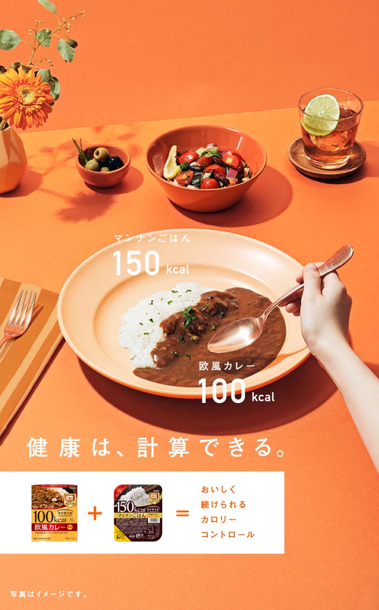 マイサイズ 健康は 計算できる 大塚食品 マイサイズ 健康は 計算できる 大塚食品