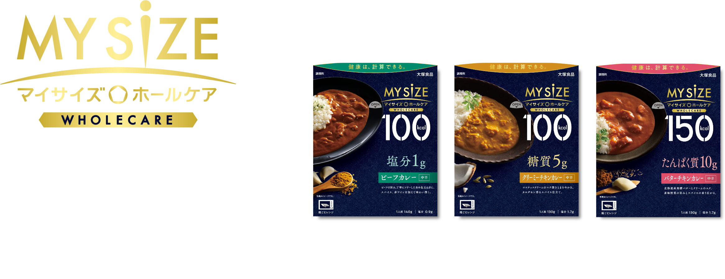 マイサイズ ホールケア My Size Whole care 健康を気遣うアナタが、心から満足できる一皿を。