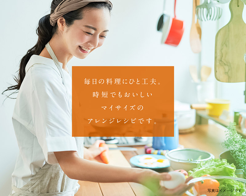 大塚食品 マイサイズ 健康は 計算できる アレンジレシピ 大塚食品 マイサイズ 健康は 計算できる アレンジレシピ